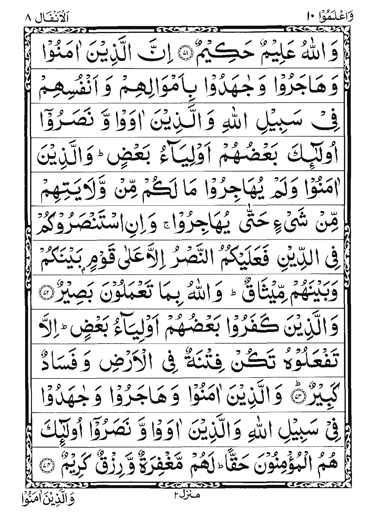 Surah Al-Anfal Page 14